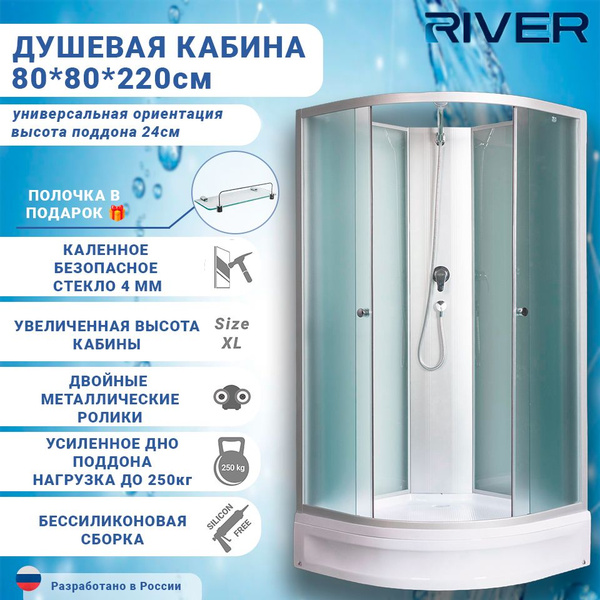 Душевая кабина 80х80 без крыши RIVER NARA LIGHT Б/К 80/15 МТ низкий ...