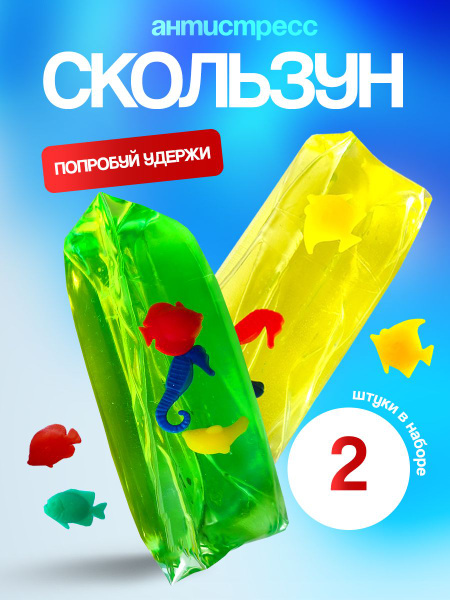 Игрушка антистресс скользун купить на OZON по низкой цене (1713876779)