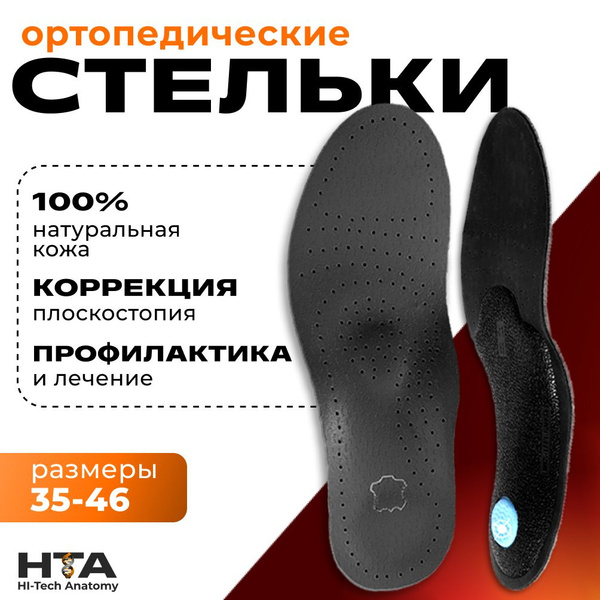Ортопедические стельки купить на OZON по низкой цене (1730973656)