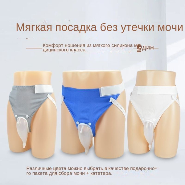 Мешок дренажа мочи - купить с доставкой по выгодным ценам в интернет ...