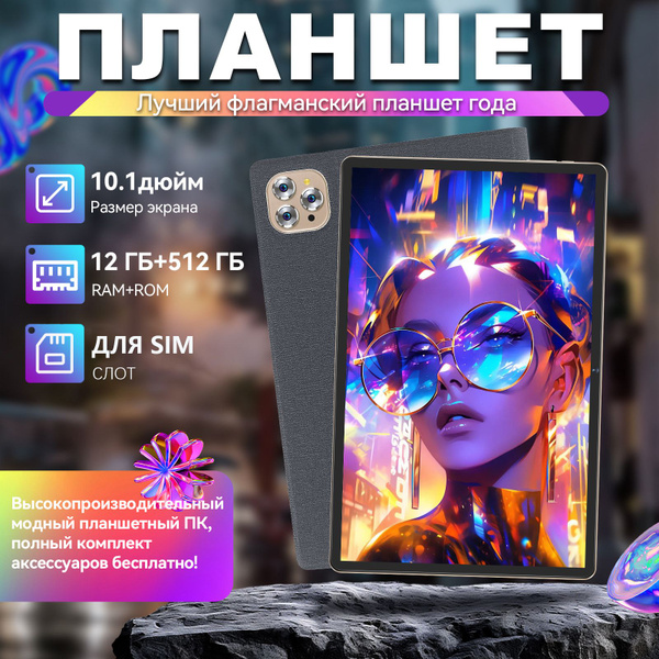 Купить планшет VANWIN андроид,android 13,сим карта,7000 мАч,подходит ...