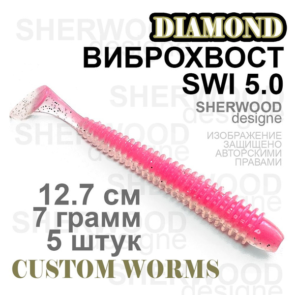 Виброхвост 5" (12,7 см) DIAMOND, уп / 5 шт - силиконовые мягкие ...
