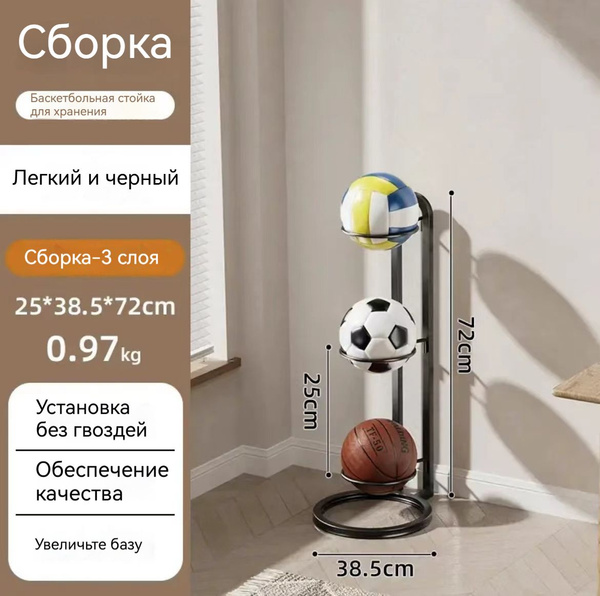 Подставка для хранения баскетбольных мячей, Вертикальное хранилище для ...