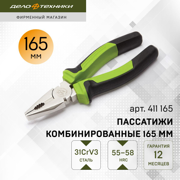 Пассатижи комбинированные 165 мм на холдере 48/6 411165