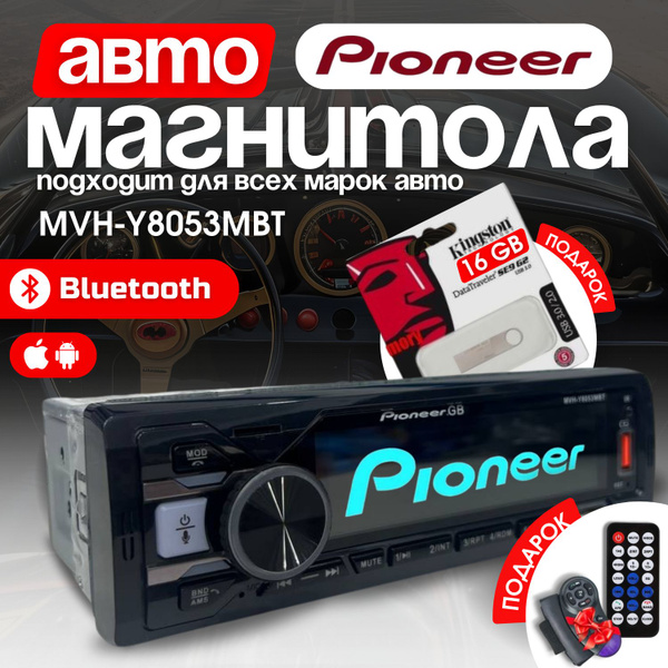 Автомагнитола Pioneer 1 DIN с Bluetooth, USB, AUX, подсветкой для авто ...