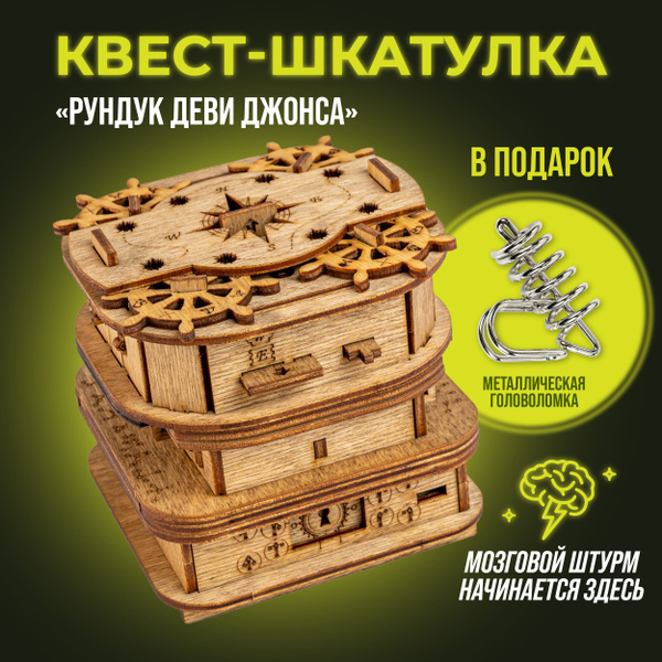 Характеристики Головоломка для детей и взрослых, деревянный "Квестбокс ...