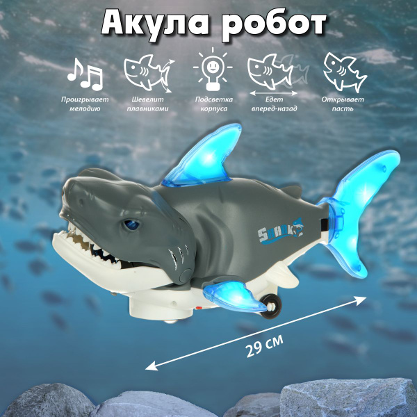 Интерактивный робот акула со светом и звуком, Veld Co купить на OZON по ...