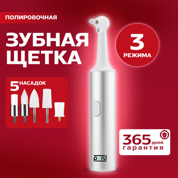 Монопучковая щетка Электрическая зубная щетка для полировки зубов ...