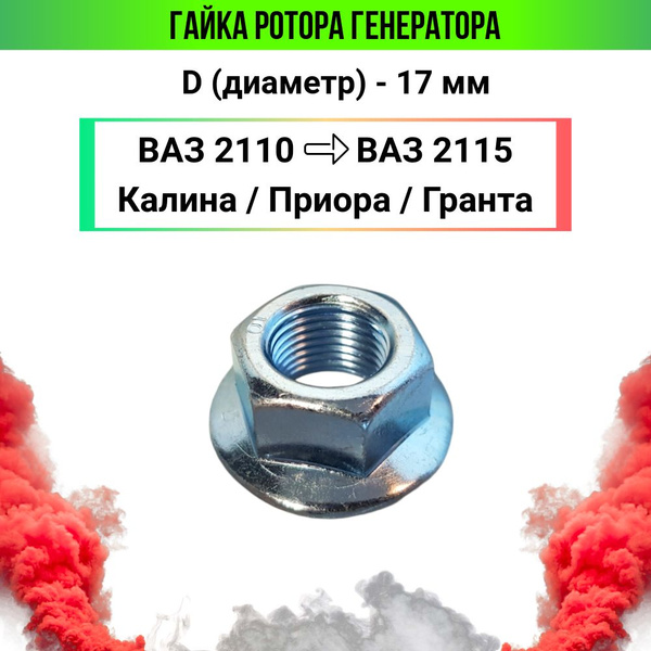 D17 2110 2115 2170 d17-2110-2115-2170