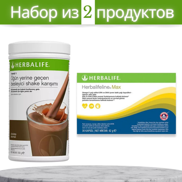 Herbalife - Специальный набор спортивного питания (1 коктейль со вкусом ...