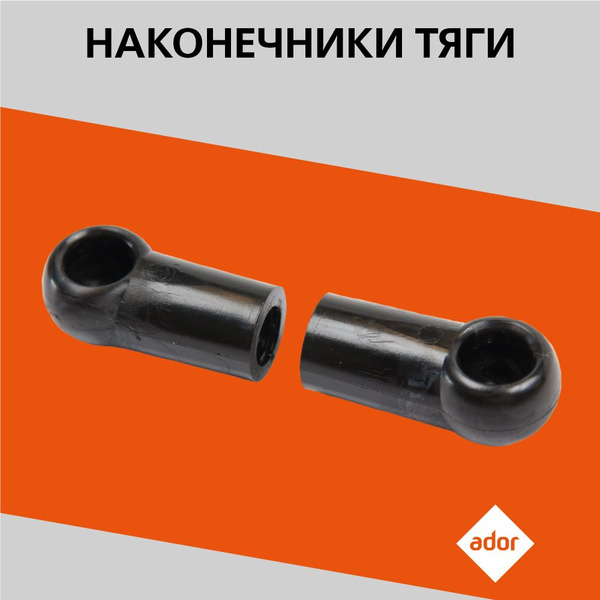 Наконечник тяги привода боковой двери Газель NEXT к/т 2 шт.(лев/прав.)