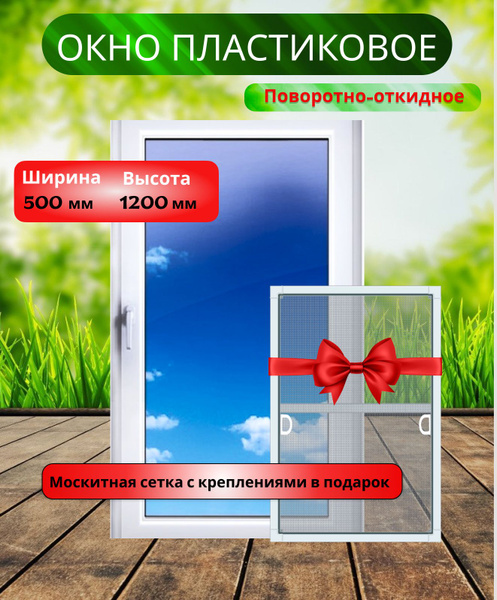 Окно Пластиковое одностворчатое с поворотно-откидной створкой купить на ...