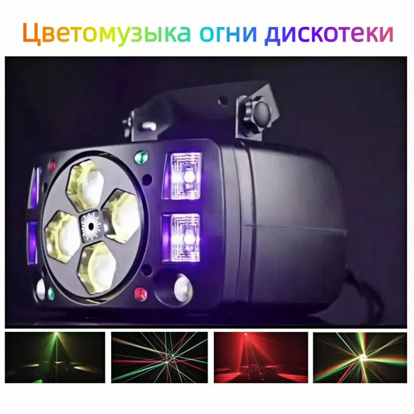 Светомузыка лазерный проектор диско 5в1 с ультрафиолетом, светомузыка ...