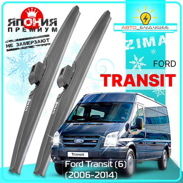 Дворники Ford Transit (6) Форд Транзит фургон 2006 2007 2008 2009 2010 ...