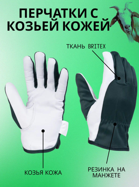 Перчатки защитные TETU 200, козья кожа (10) купить на OZON по низкой ...