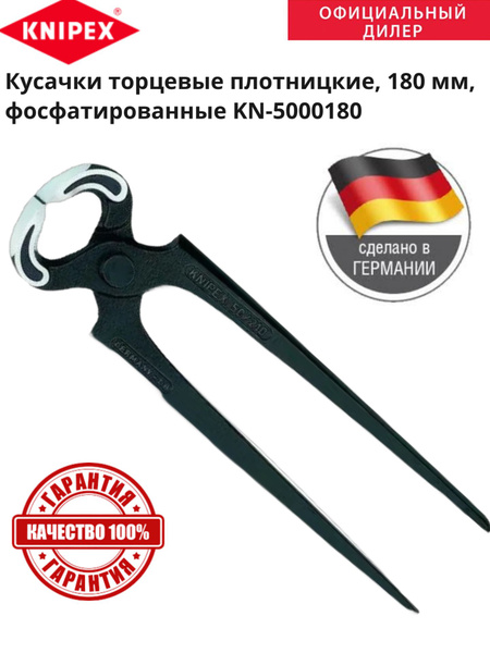 Кусачки торцевые плотницкие, 180 мм, фосфатированные KN-5000180 купить ...