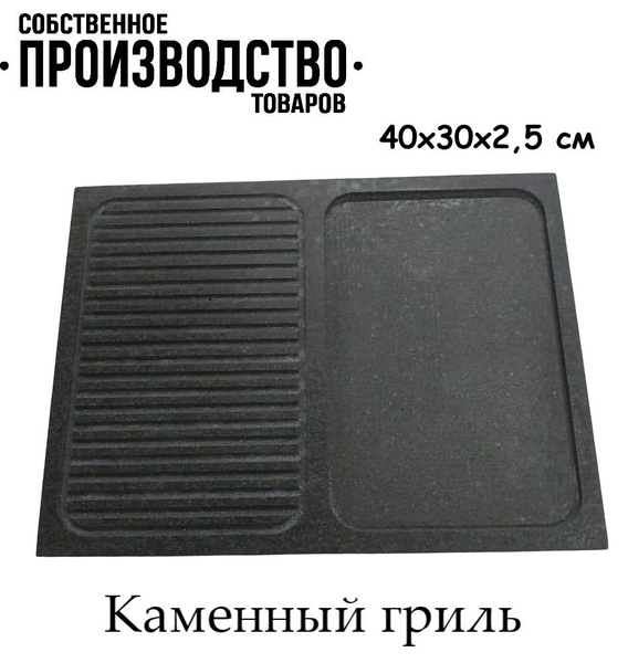 Каменный гриль вулканический, гриль/выемка, камень для жарки на огне ...