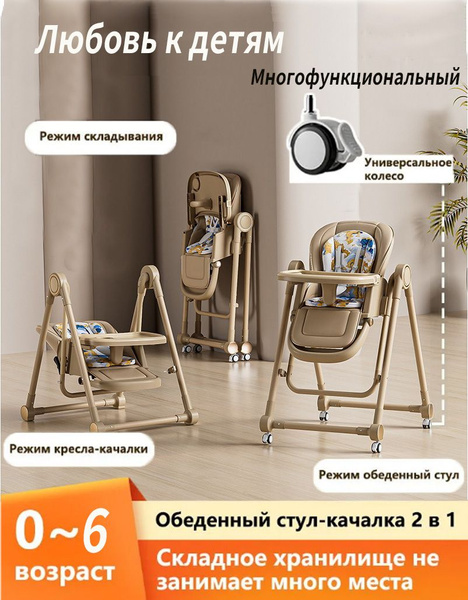 Стульчик для кормления ;Колеса съемные;Люлька купить на OZON по низкой ...