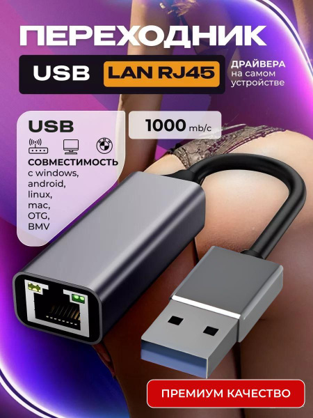Переходник для сетевого кабеля интернет Ethernet USB - LAN - купить с ...
