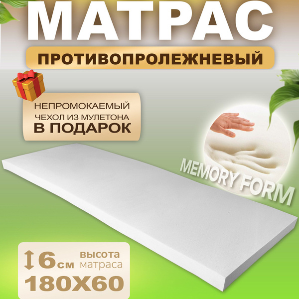 Матрас противопролежневый с эффектом памяти купить на OZON по низкой ...