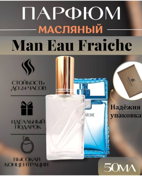 Масляные духи мужские, Man Eau Fraiche, 50 мл купить на OZON по низкой ...