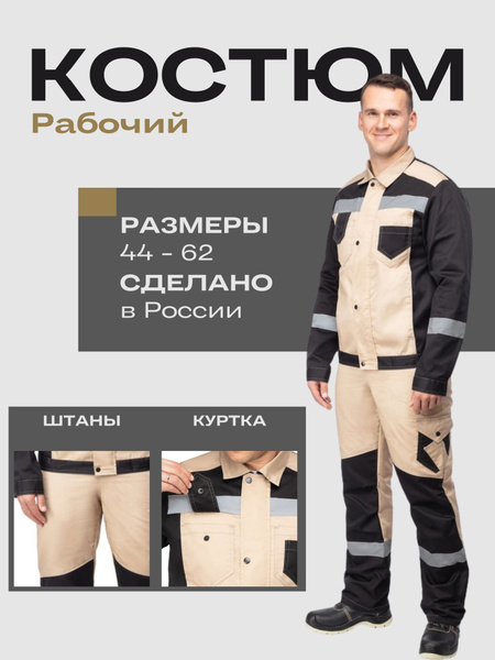 Костюм рабочий мужской летний, л21-КБР, комплект с курткой и брюками ...
