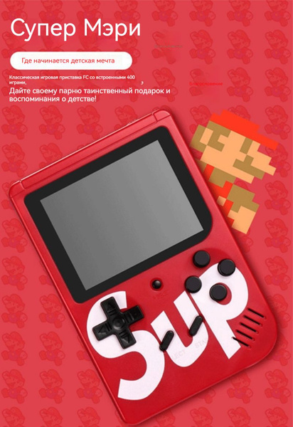 Детская игровая приставка SUP400gamebox plus.Портативная игровая ...