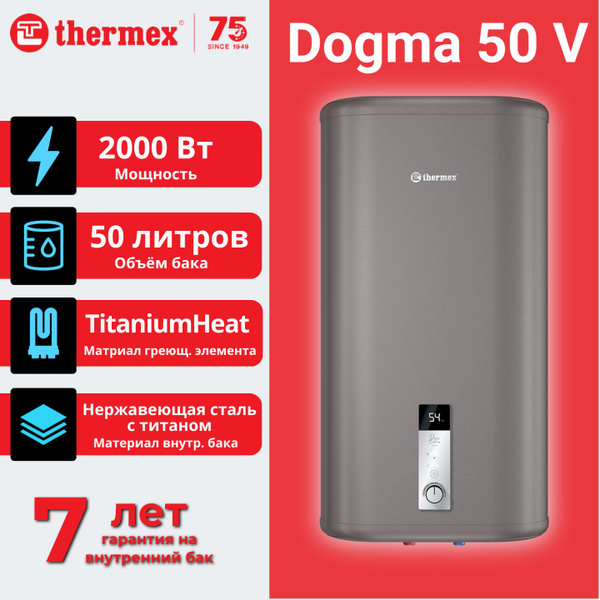 Водонагреватель накопительный Thermex Dogma 50 V, 50 литров ...