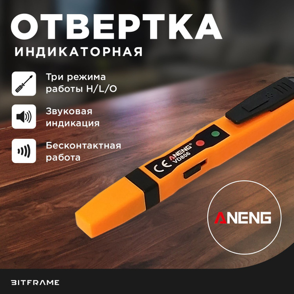 Индикаторная отвертка-тестер, индикатор напряжения 220В, звуковое ...