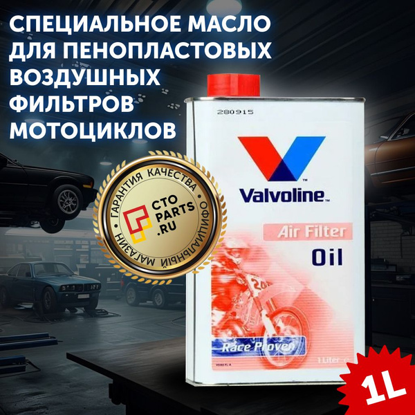 Специальное масло для пенопластовых воздушных фильтров мотоциклов Air ...