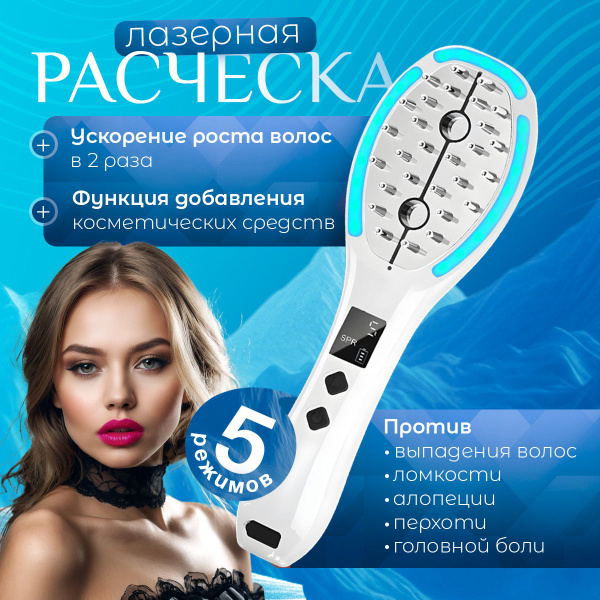 Электрическая лазерная расческа для волос микротоковая купить на OZON ...