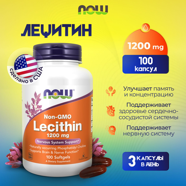 Now Lecithin, Лецитин 1200 мг - 100 желатиновых капсул купить на OZON ...