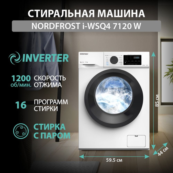 Стиральная машина NORDFROST i-WSQ4 7120 W с инверторным мотором, узкая ...