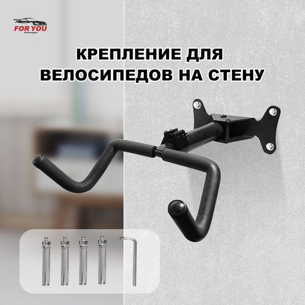 Крепление для велосипедов на стену; кронштейн для велосипеда на стену ...