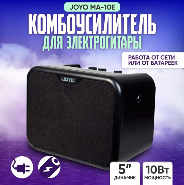 Комбоусилитель для электрогитары Joyo MA-10E купить на OZON по низкой ...