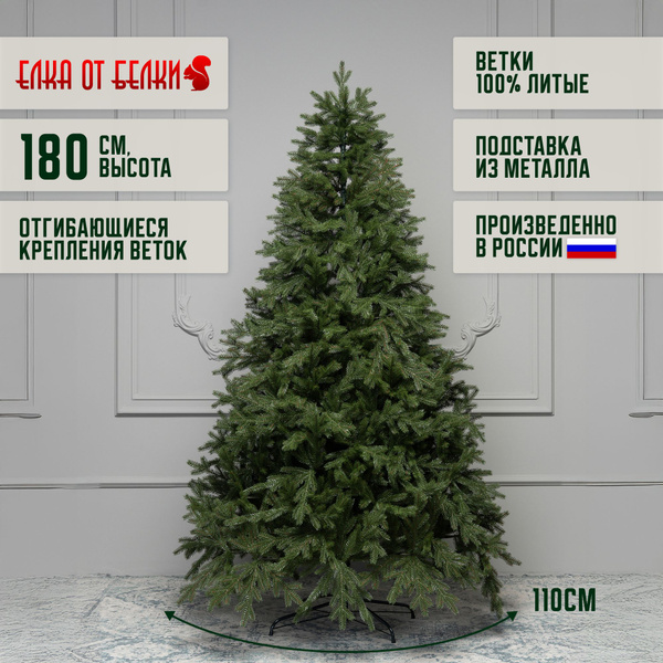 Елка искусственная новогодняя литая, модель Альпийская зеленая 180см ...
