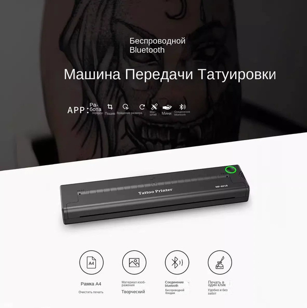 Трансферная бумага Термопринтер, MP-8018, Bluetooth, Термокопировальный ...