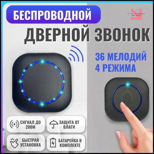 Счастливый магазин Беспроводной звонок IP44 купить на OZON по низкой ...