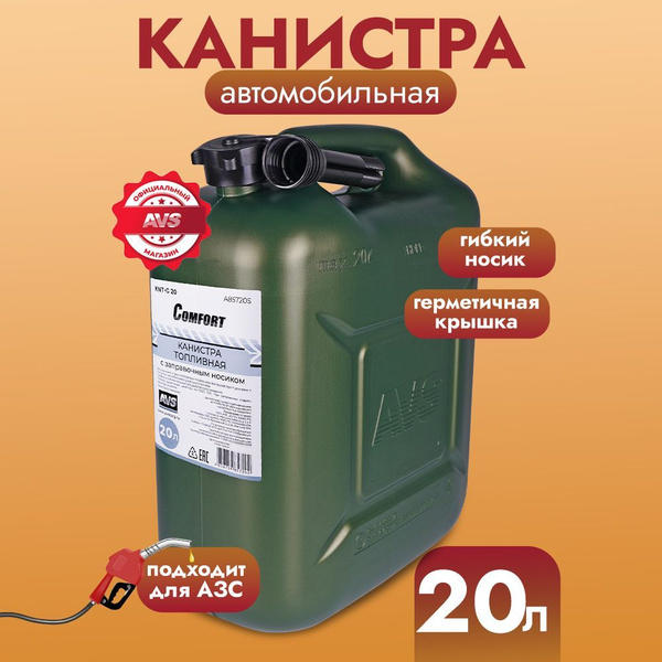 Канистра для бензина 20 л / Канистра для гсм купить на OZON по низкой ...