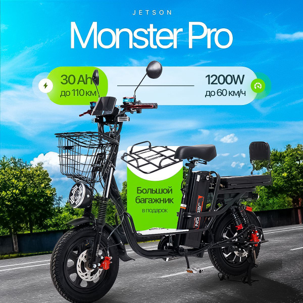 Электровелосипед для взрослых мужской Jetson MONSTER PRO 1200W (60V30Ah ...