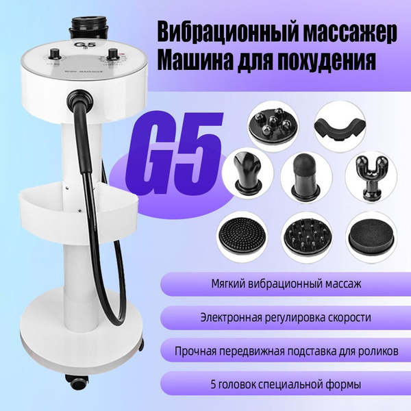 Вибромассажер аппарат вибрационного массажа G5 купить на OZON по низкой ...