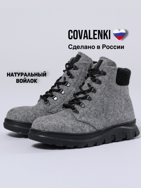 Валенки Мужской COVALENKI серый графит Войлок Зима Молния 8 Россия ...
