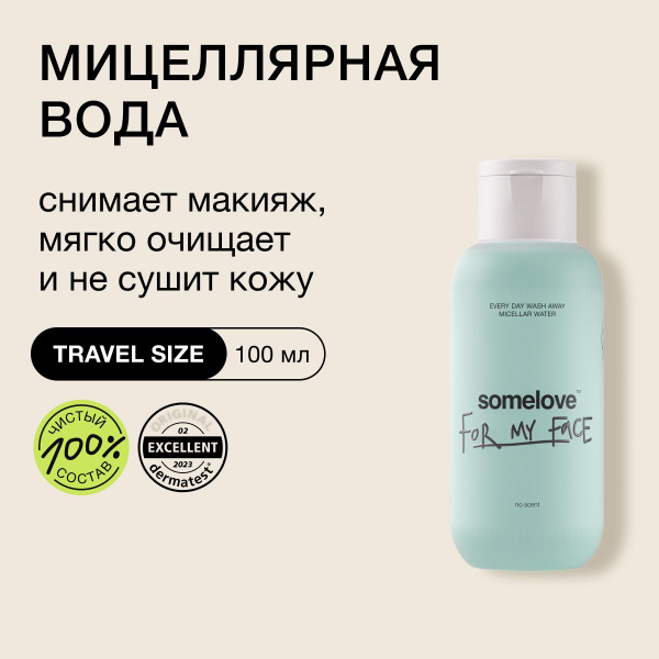 Somelove Мицеллярная вода для снятия макияжа с лица и глаз ...