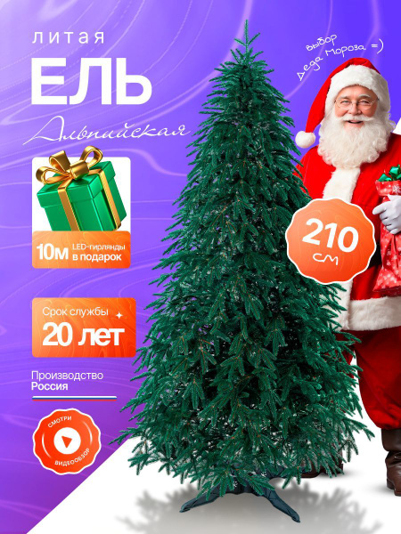 Ель искусственная литая 210 см купить на OZON по низкой цене (1732704698)