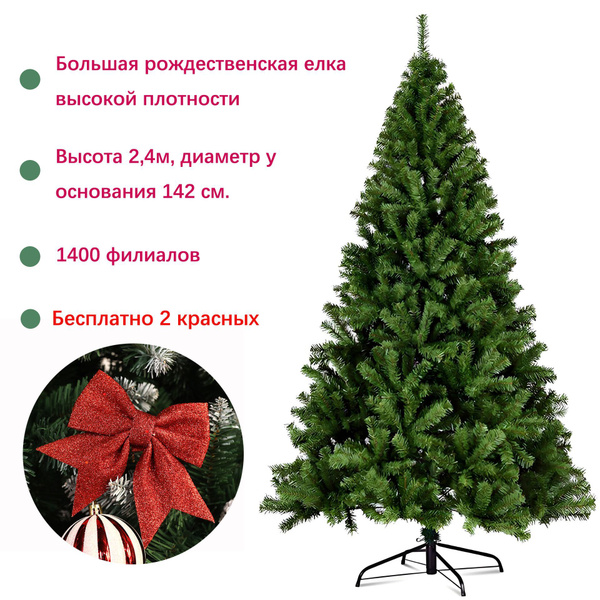 Елка искусственная, Литая+ПВХ, 240 см купить на OZON по низкой цене ...