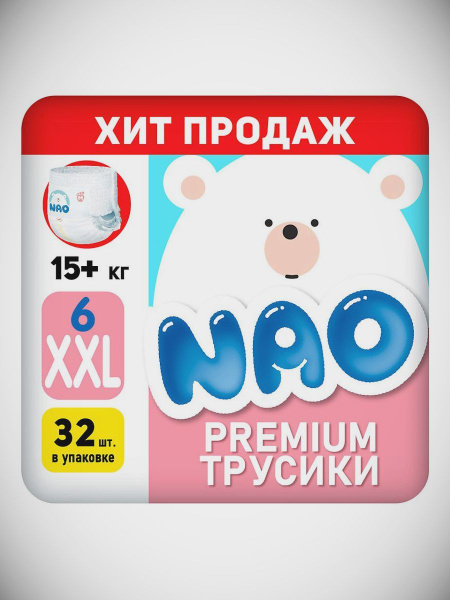 NAO Подгузники трусики 6 размер от 15-20 кг для детей 32 шт. купить на ...
