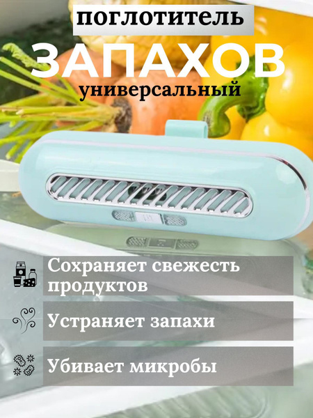 Озонатор для холодильника купить на OZON по низкой цене (1733423717)
