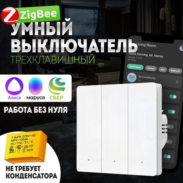 Умный выключатель Zigbee купить на OZON по низкой цене (1734561064)