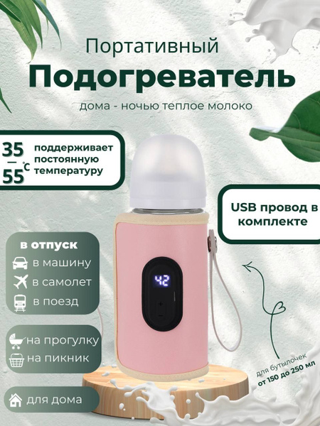 Подогреватель для бутылочек портативный USB купить на OZON по низкой ...