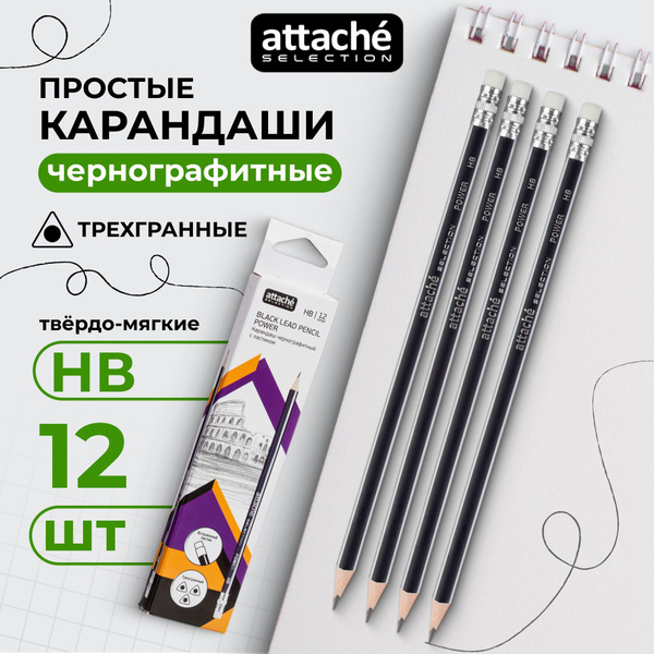 Карандаши простые с ластиком Attache Selection, чернографитные, НВ ...